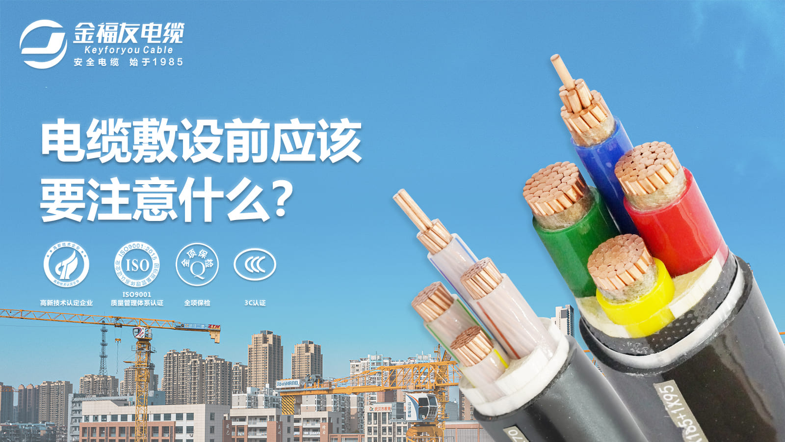 電纜敷設前應該注意什么?