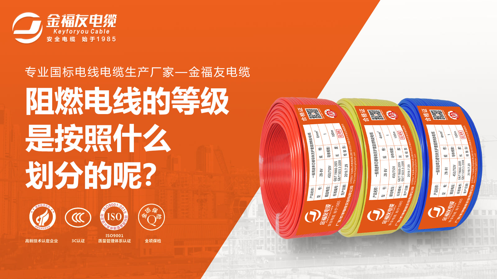 阻燃電線的等級是按照什么劃分的呢？