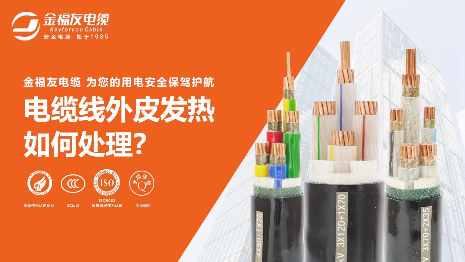 電纜線皮發熱如何處理？