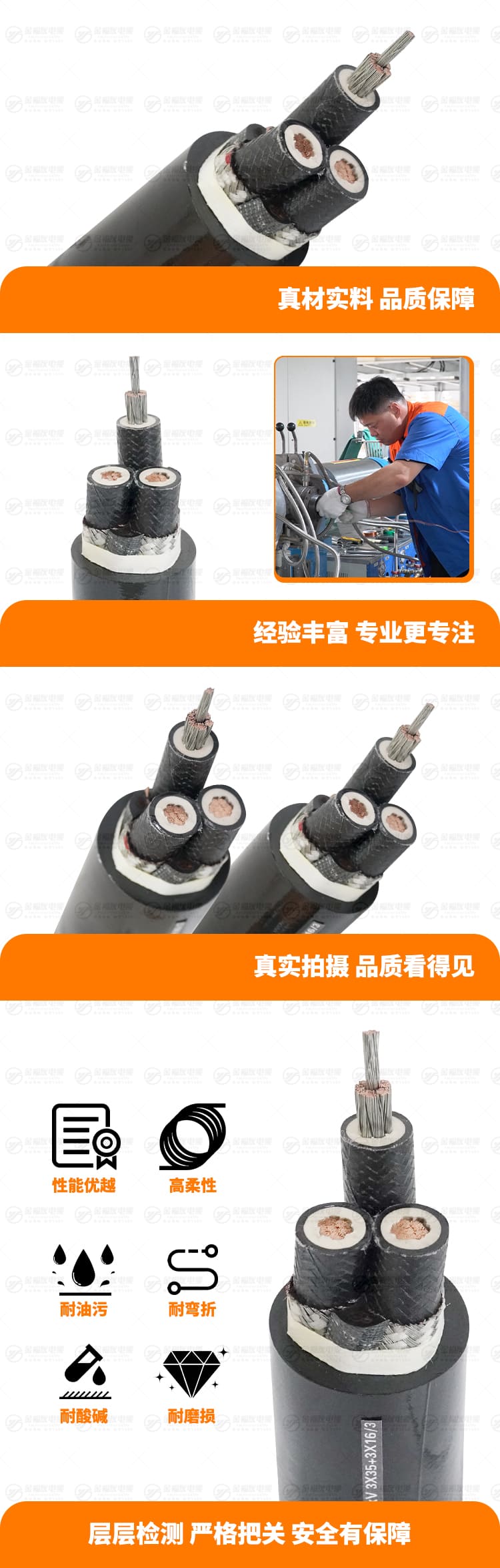 新金福友產(chǎn)品詳情頁(yè)-MYPT-1.9-3.3KV-3X35+3X16-3