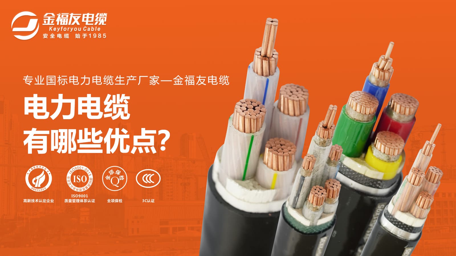 電力電纜有哪些優點？