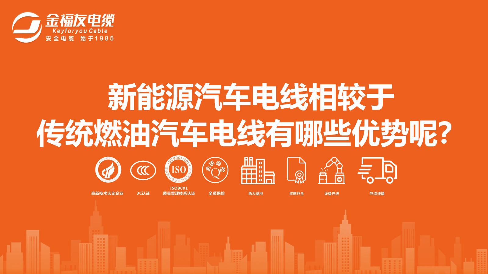 新能源汽車電線相較于傳統燃油汽車電線具有哪些優勢呢？