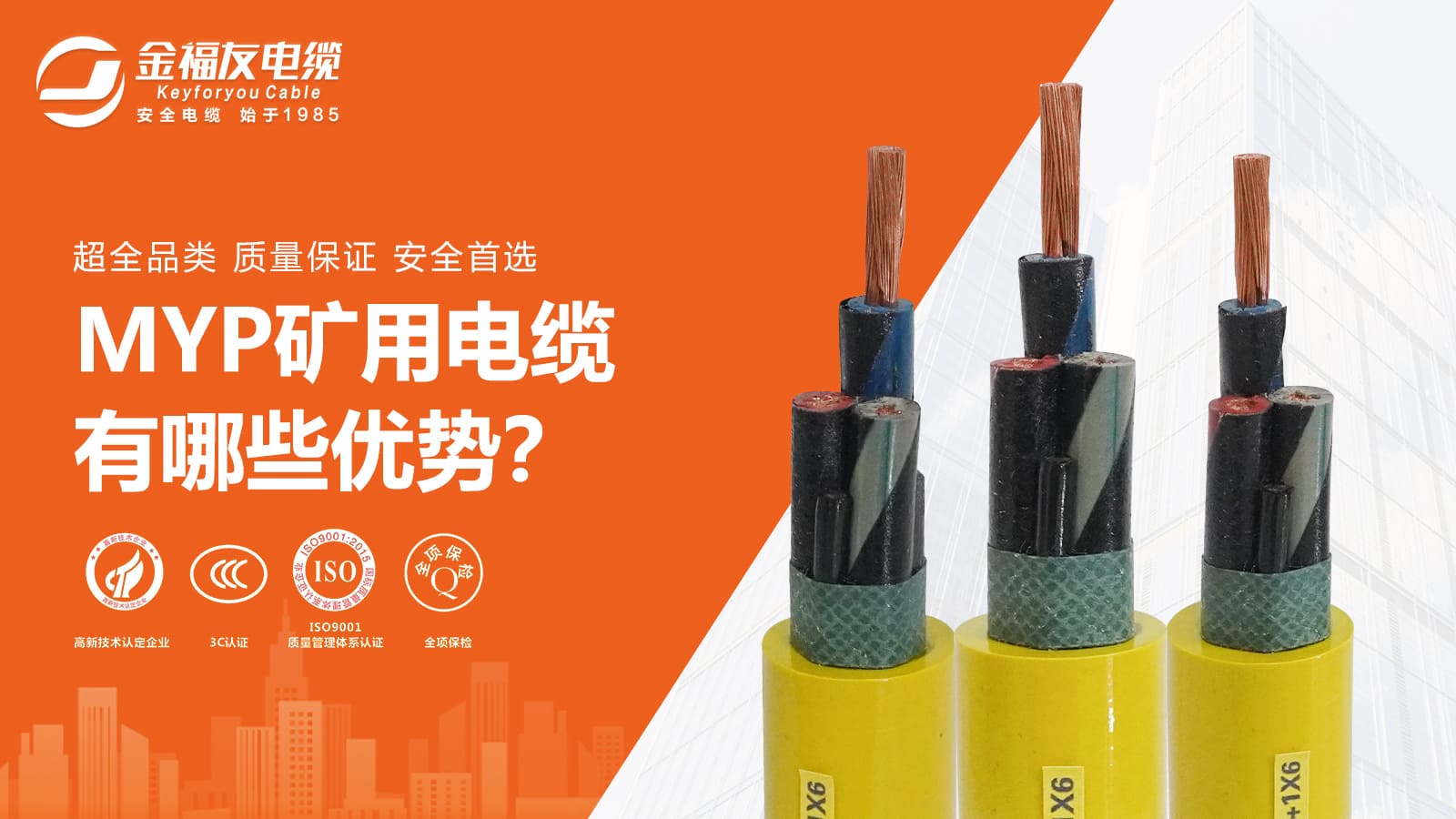 MYP礦用電纜有哪些優(yōu)勢？