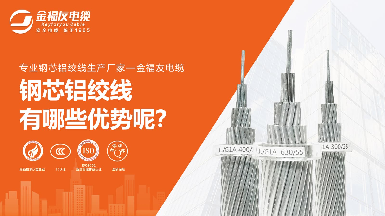 鋼芯鋁絞線有哪些優(yōu)勢呢？