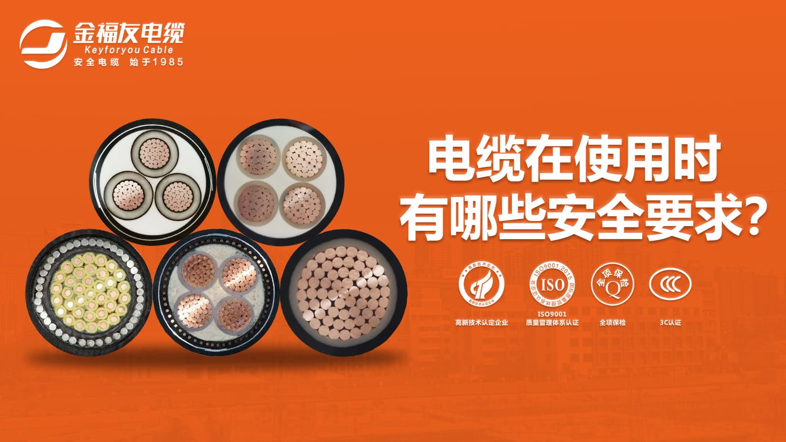 電纜在使用時有哪些安全要求？