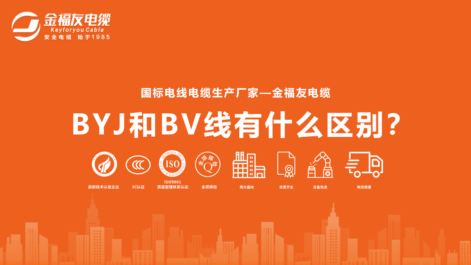 BYJ線和BV線有什么區別？