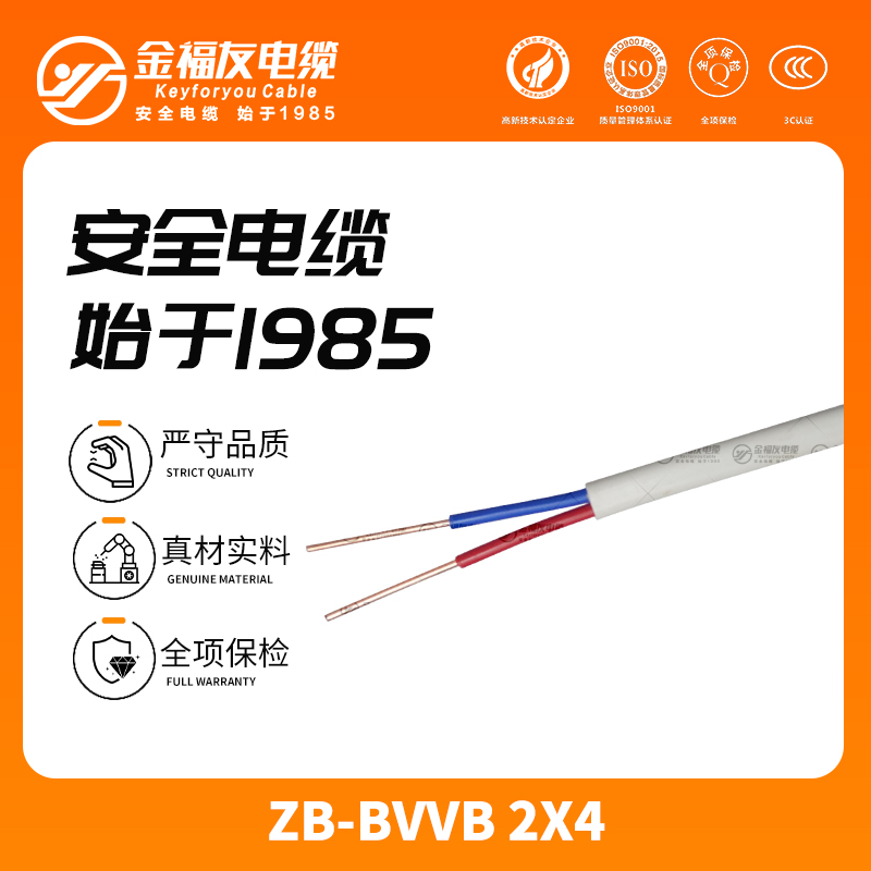 金福友產品-12.4-ZB-BVVB-2X4