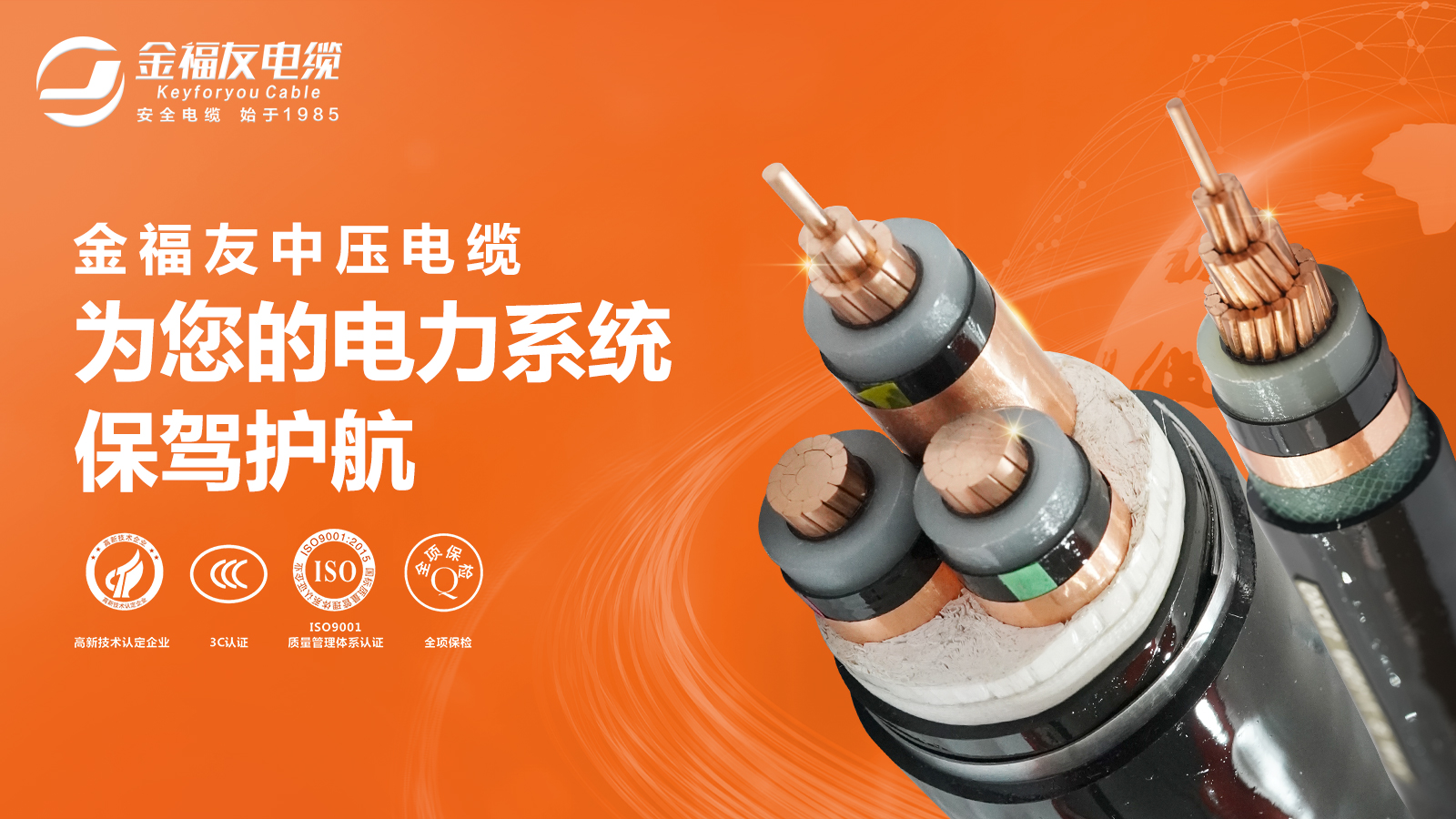 中壓電纜——為您的電力系統保駕護航