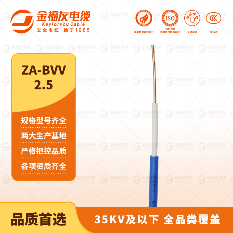 金福友產品-9.3-ZA-BVV-2.5